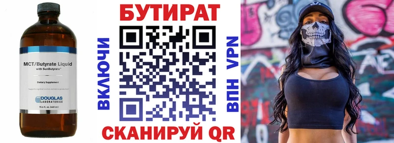 Бутират 99%  Горячий Ключ 