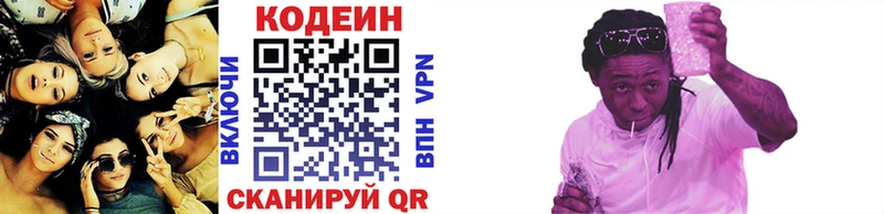 Кодеин напиток Lean (лин) Горячий Ключ